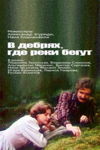 In the Wilds Where Rivers Run 1987 on netflix