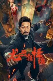 The Mysterious Story of Longyun Town 2022 on netflix