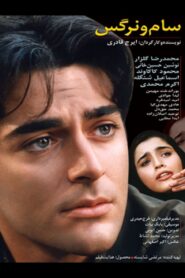 Sam and Narges 2000 on netflix