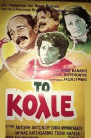 To kolie 1985 on netflix
