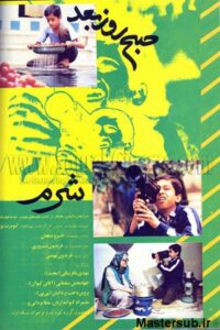 Shame 1992 on netflix