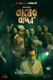 Bagher Bachcha 2021 on netflix