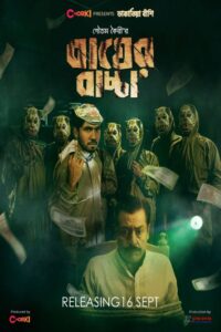 Bagher Bachcha 2021 on netflix