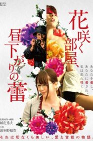 Hana Saku Heya, Hirusagari no Tsubomi 2019 on netflix