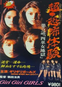 Super-Horror Experience 5: Four Priestess Hell 1995 on netflix