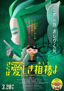 Eiga Oshiri Tantei Saraba Itoshiki Aibō (Oshiri) yo 2024 on netflix