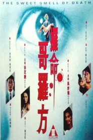 The Sweet Smell of Death 1994 on netflix