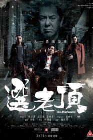 The Mobfathers 2016 on netflix