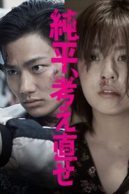 Think Again, Junpei 2018 on netflix
