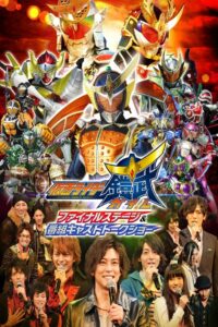 Kamen Rider Gaim: Final Stage 2015 on netflix