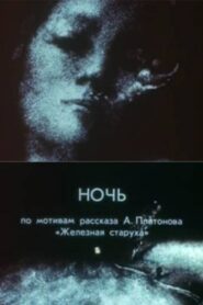 Night 1984 on netflix