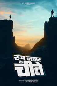 The Cheetahs of Roop Nagar 2022 on netflix