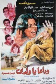 Wadaan Ya Walady 1986 on netflix