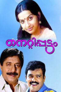 Nettippattam 1991 on netflix