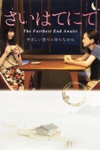 The Furthest End Awaits 2014 on netflix