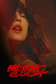 Red Cherry 1982 on netflix