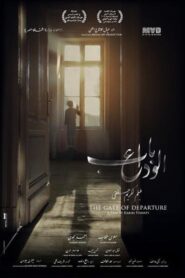 The Gate of Departure 2014 on netflix
