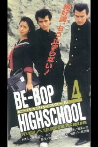 Be-Bop High School 4 1996 on netflix