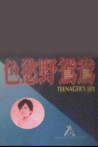 Teenager’s Sex 1987 on netflix