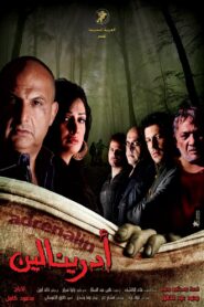 Adrenaline 2009 on netflix