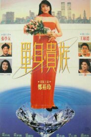 The Nobles 1989 on netflix