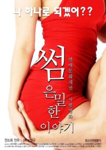 Some: An Erotic Tale 2017 on netflix