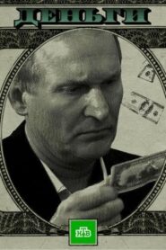 Money 2016 on netflix
