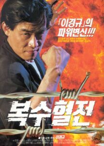 A Bloody Battle For Revenge 1992 on netflix
