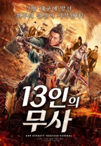 Thirteen Generals of Han Dynasty 2019 on netflix