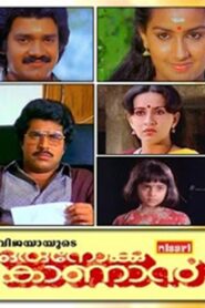 Oru Nokku Kanan 1985 on netflix