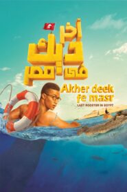 Last Rooster in Egypt 2017 on netflix