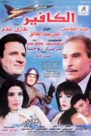 El-Kafeer 1999 on netflix