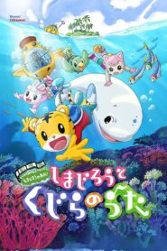 Shimajiro and the Song of the Whale 2014 on netflix