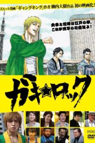 Gaki Rock 2014 on netflix