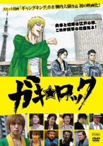 Gaki Rock 2014 on netflix