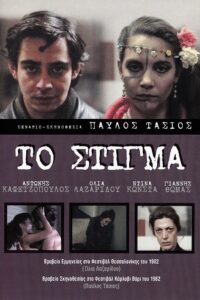 Stigma 1982 on netflix