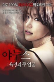 Janus: Two Faces of Desire 2014 on netflix