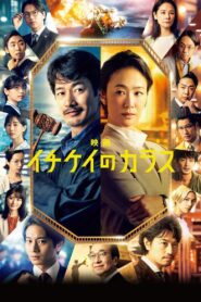 Ichikei’s Crow The Movie 2023 on netflix