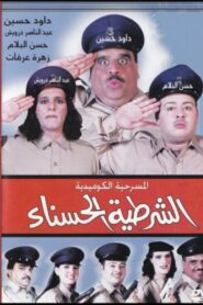 The beautiful policewoman 2001 on netflix