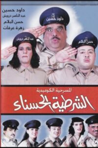 The beautiful policewoman 2001 on netflix