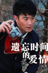 Yi Wang Shi Jian De Ai Qing 2012 on netflix