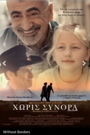 Without Borders 2010 on netflix