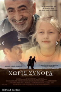 Without Borders 2010 on netflix