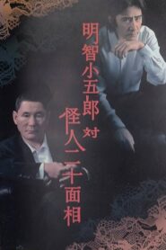 Kogoro Akechi vs Kaijin Nijyuu Menso 2002 on netflix