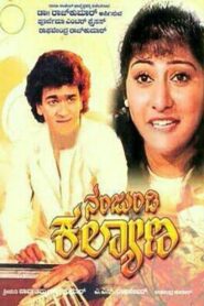 Nanjundi Kalyana 1989 on netflix