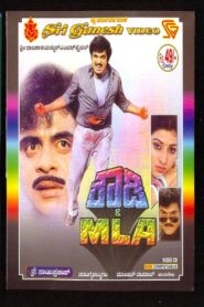 Rowdy & MLA 1991 on netflix