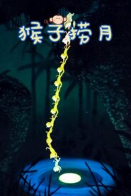 Monkeys Catch the Moon 1981 on netflix
