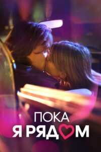 Prima di andar via 2014 on netflix
