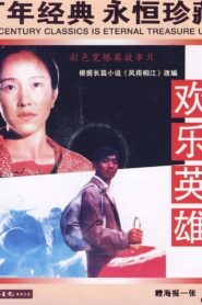 Joyous Heroes 1988 on netflix