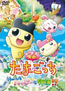 Tamagotchi: Happiest Story in the Universe! 2008 on netflix
